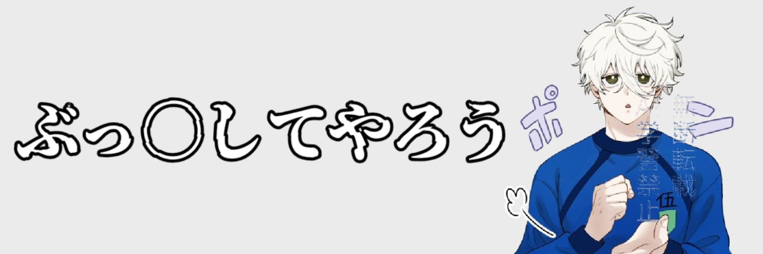セオ_2/1西1ア08b's banner