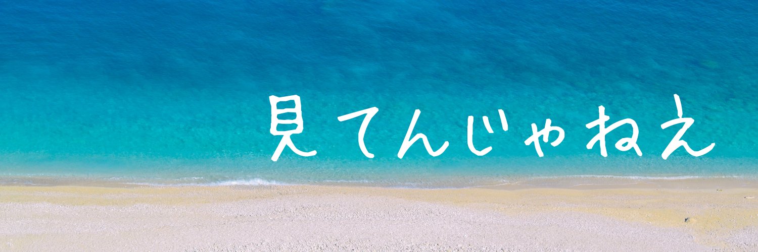 シラナミ's banner