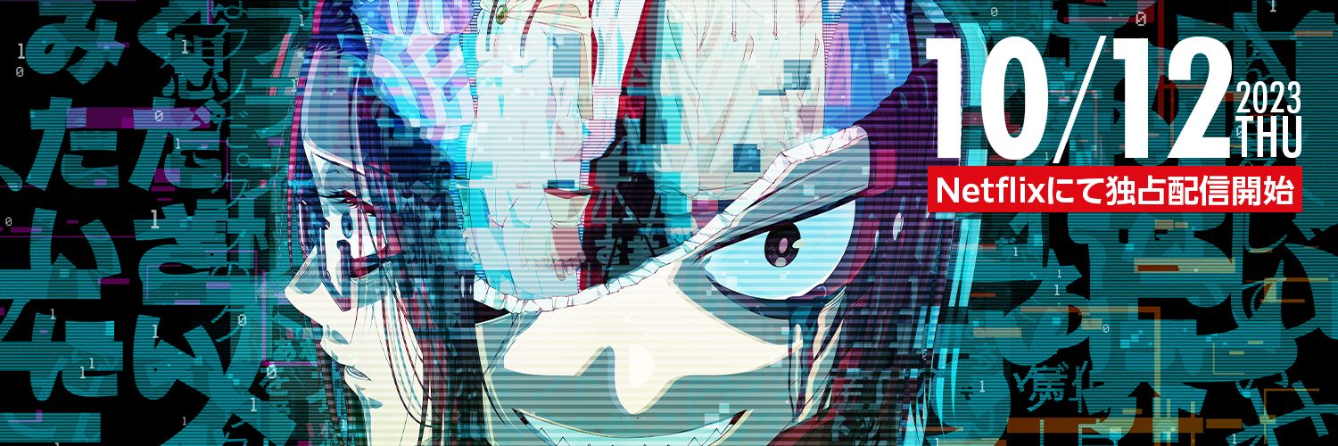 アニメ『グッド・ナイト・ワールド』【公式】's banner