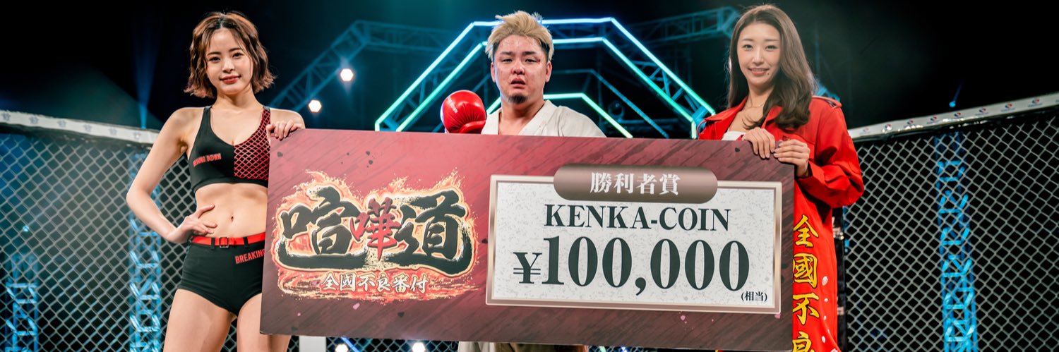 にっけん君's banner