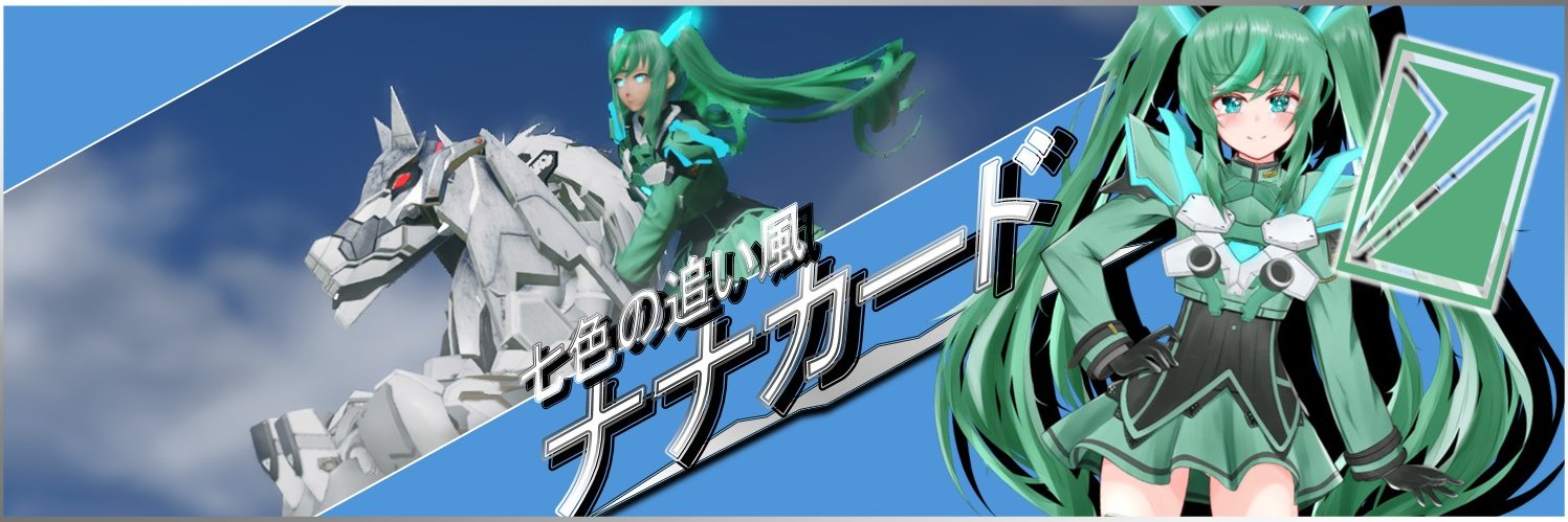 ナナカード_Ship6_NGS_PSO2's banner
