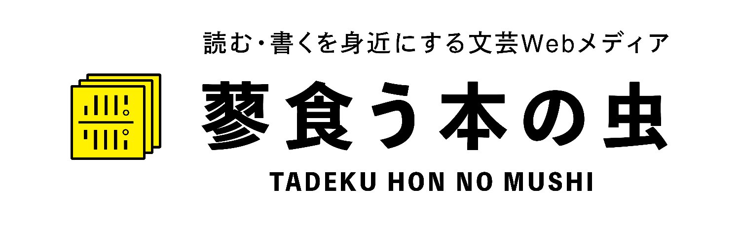 あとーす | 蓼食う本の虫's banner