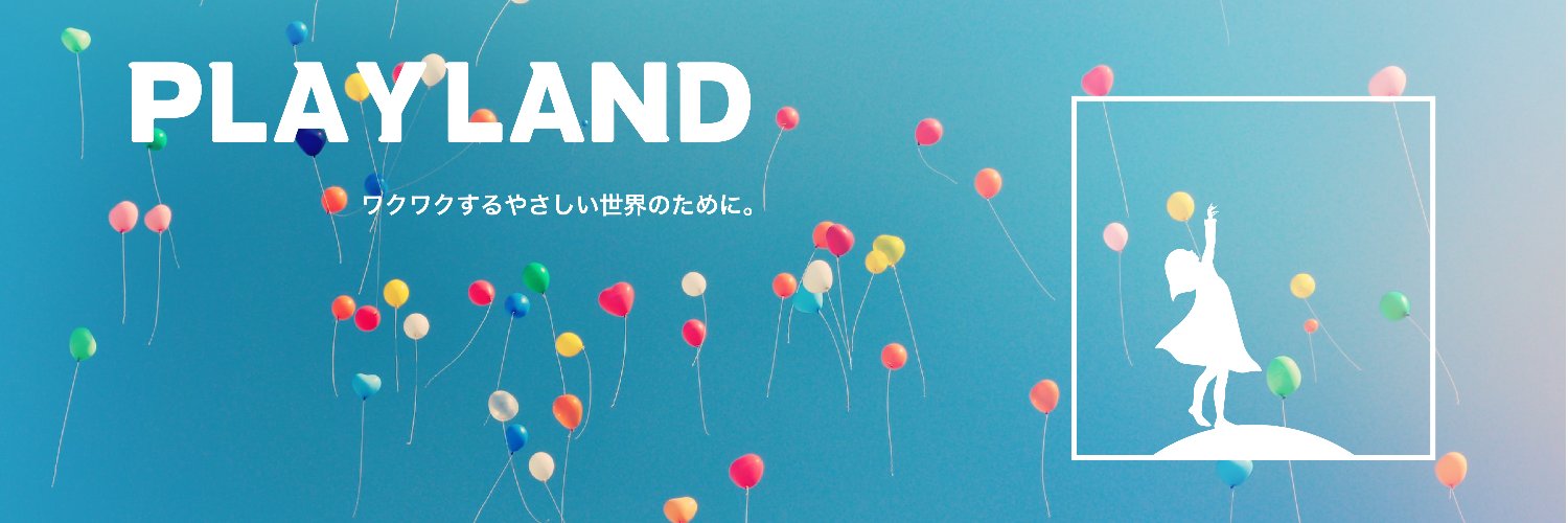 プレイランド公式's banner