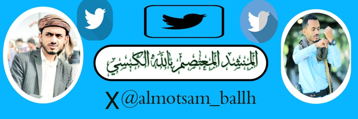 المنشد المعتصم بالله الكبسي's banner