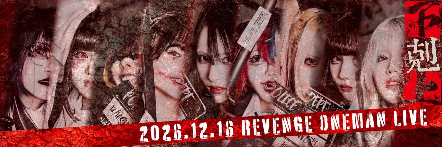 天使 堕門＠12.16渋谷WOMB完売必至単独公演's banner