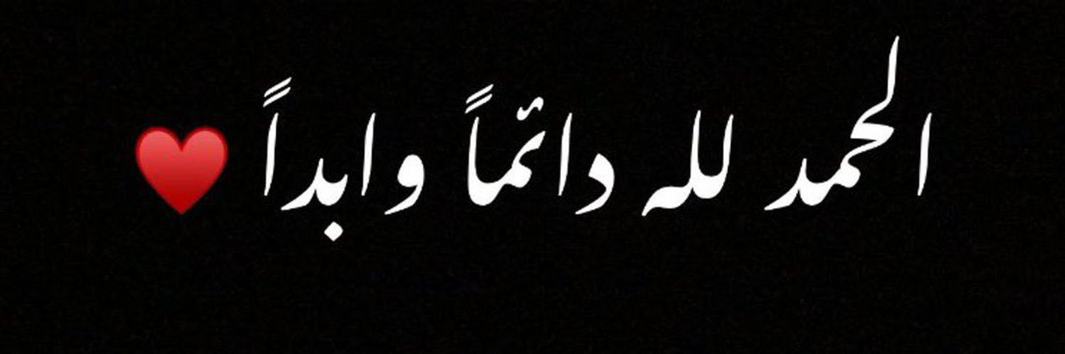 منال احمد ♥️'s banner