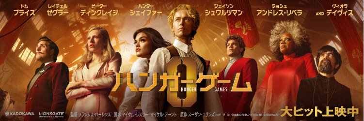 映画『ハンガー・ゲーム0』公式's banner