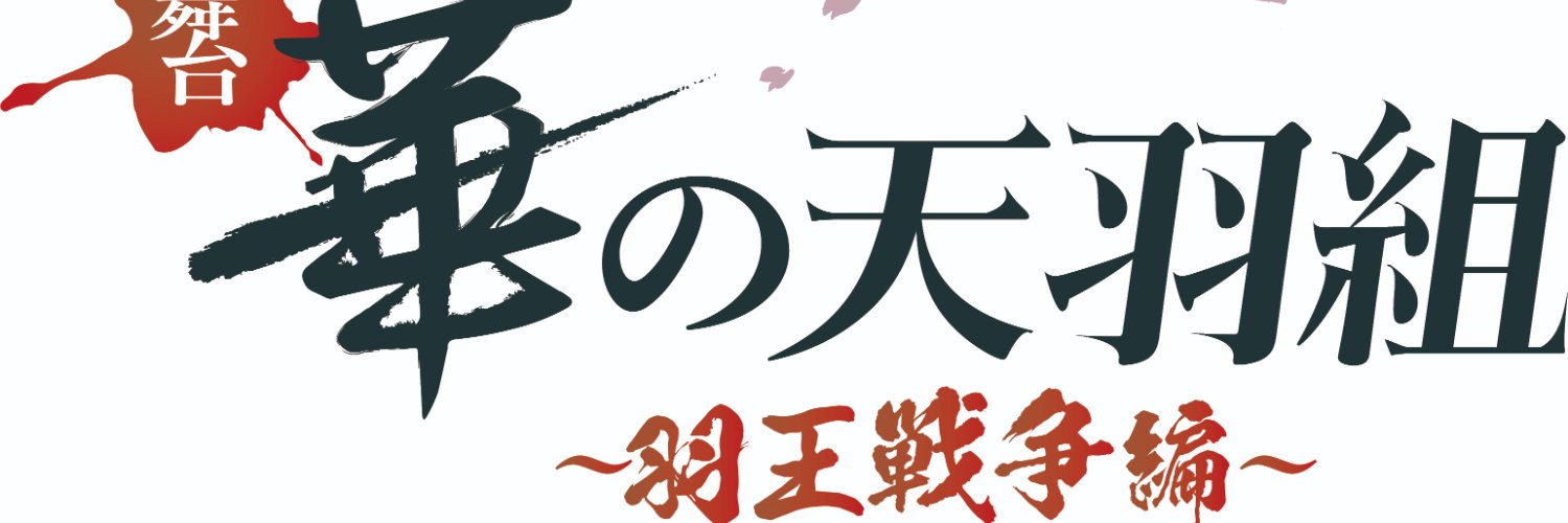舞台「ヒューマンバグ大学シリーズ」公式's banner