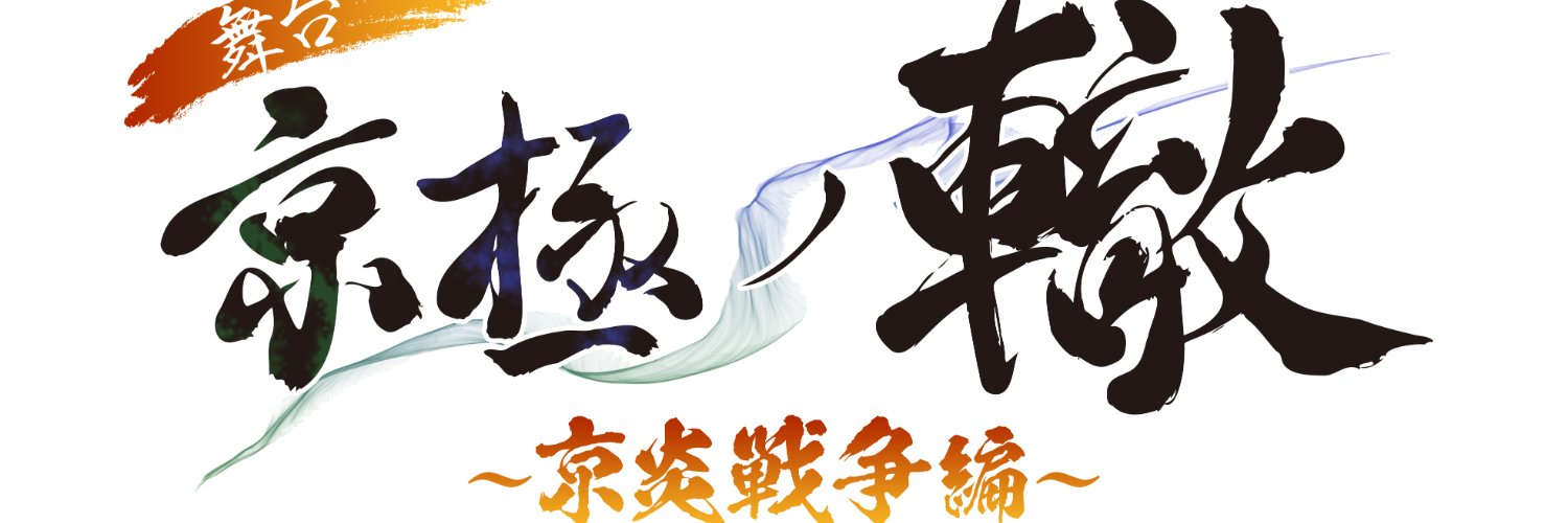 舞台「ヒューマンバグ大学シリーズ」公式's banner