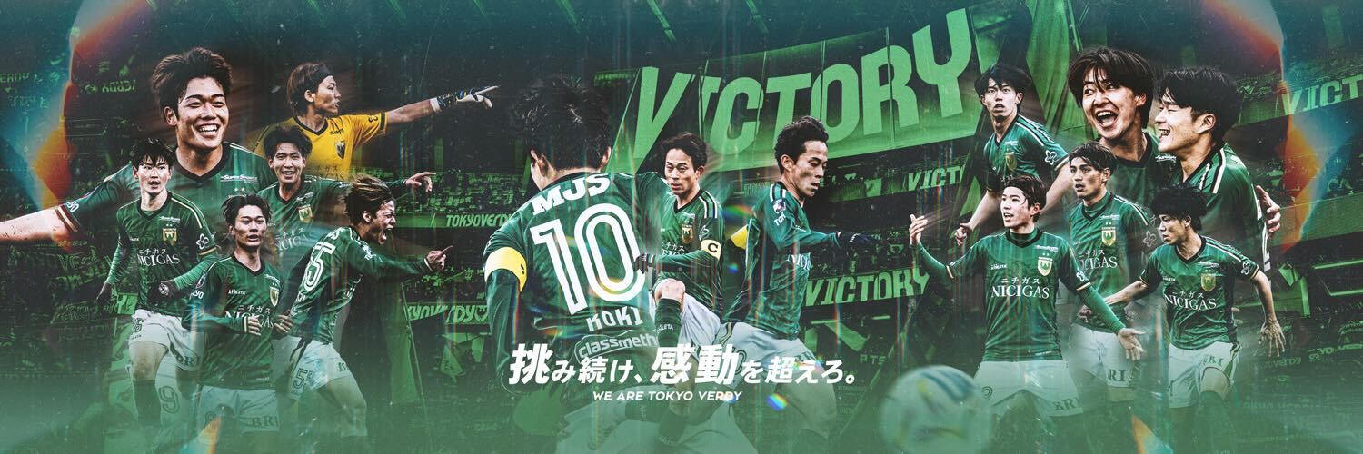 東京ヴェルディ（TOKYO VERDY）公式⚽'s banner