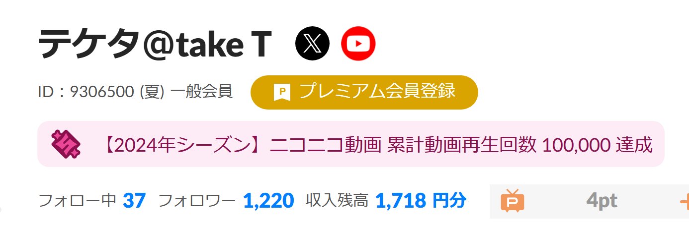 テケタ＠take T's banner