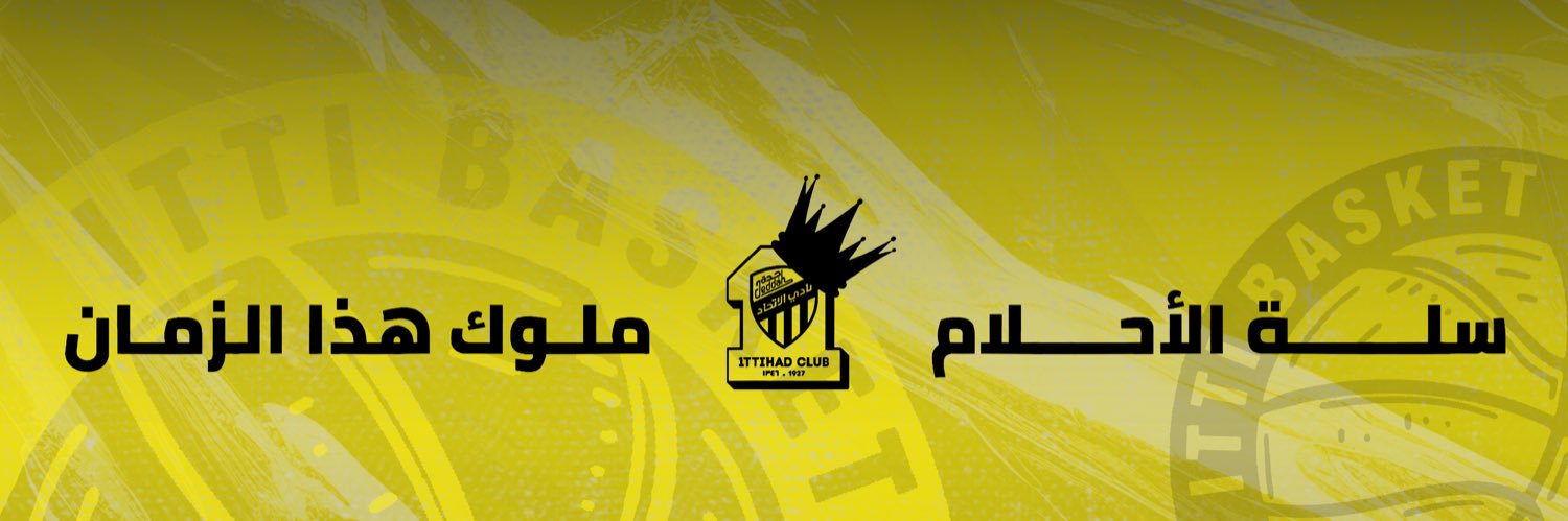 سلة الإتحاد | ITTI BASKET's banner