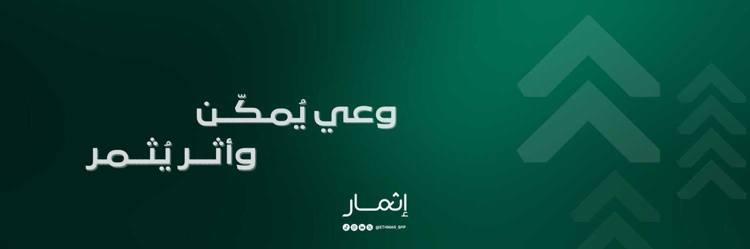مبادرة إثمار's banner