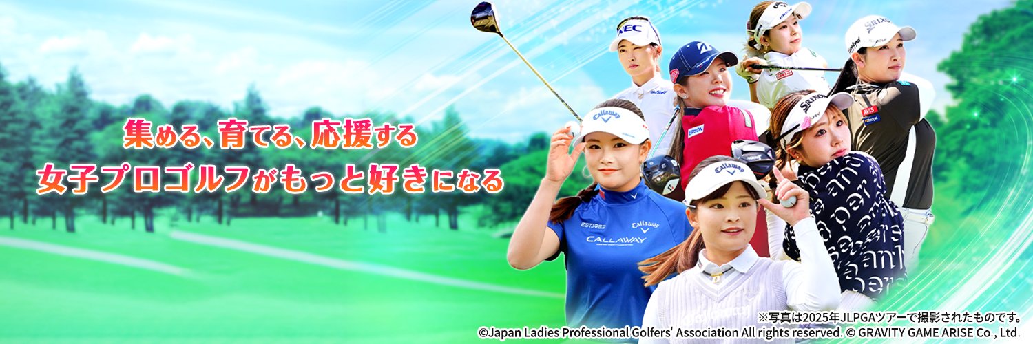 女子プロゴルフ　ヒロインコレクション【公式】's banner
