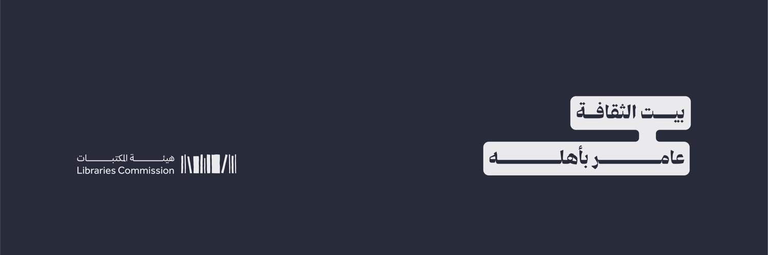 بيت الثقافة's banner