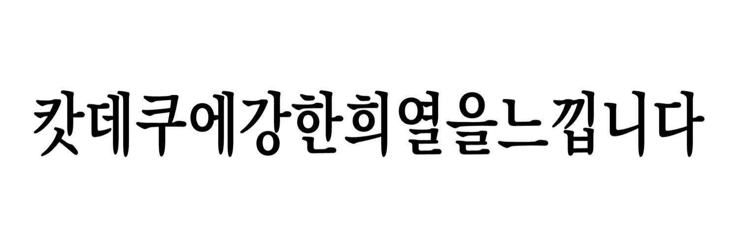 ⁘롬⁘'s banner