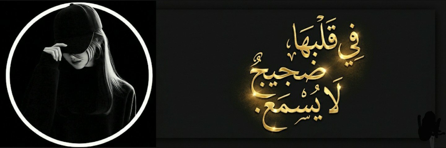 قمر ❤'s banner