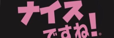 村西とおる_サブアカウント's banner