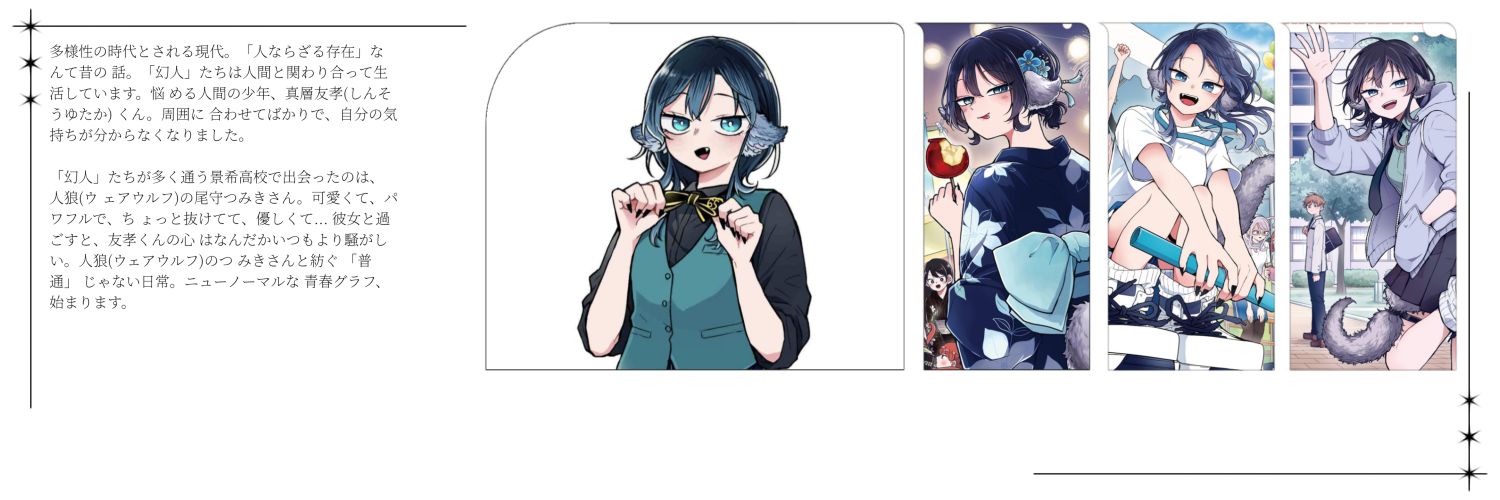 TSUMIKI|尾守つみき's banner