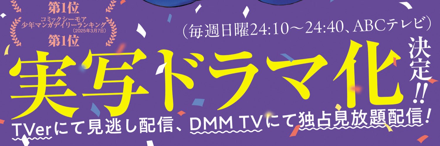 漫画『グラぱらっ！』【公式】's banner
