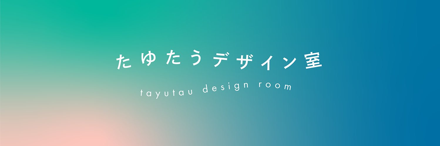 たゆたうデザイン室 │ 表紙デザイン's banner