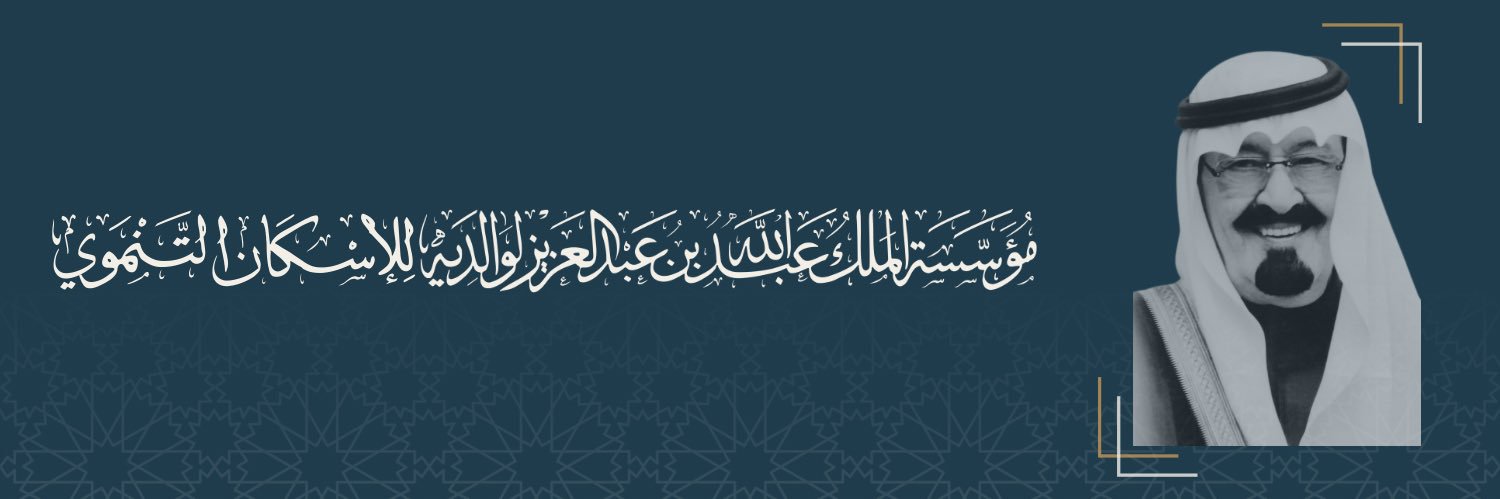 مؤسسة الملك عبدالله لوالديه للإسكان التنموي's banner