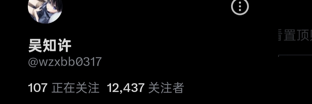 知许（互推）'s banner