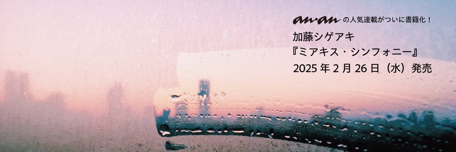 加藤シゲアキ Shigeaki Kato's banner