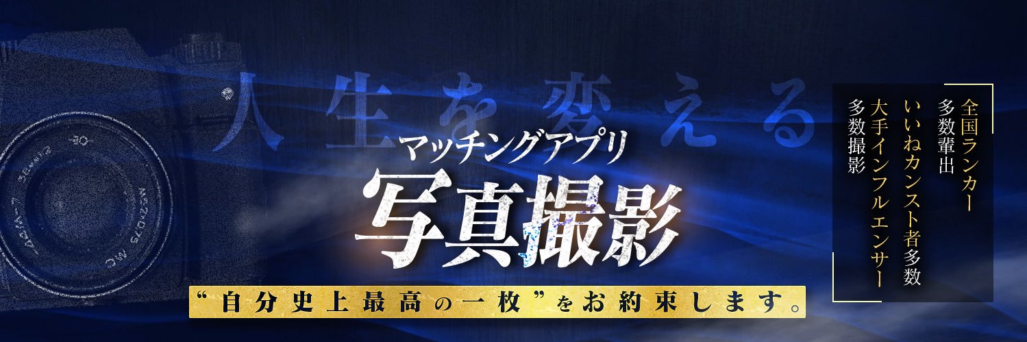 アルス｜マッチングアプリ写真撮影's banner