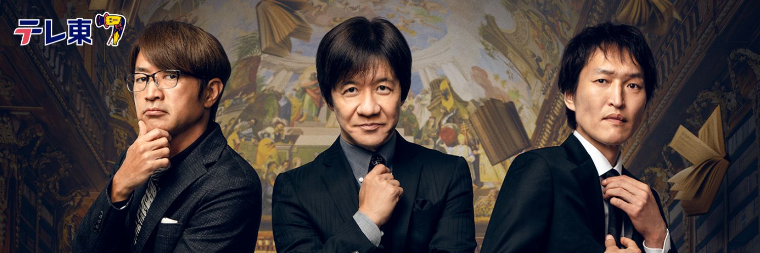 何を隠そう…ソレが！【テレ東公式】's banner