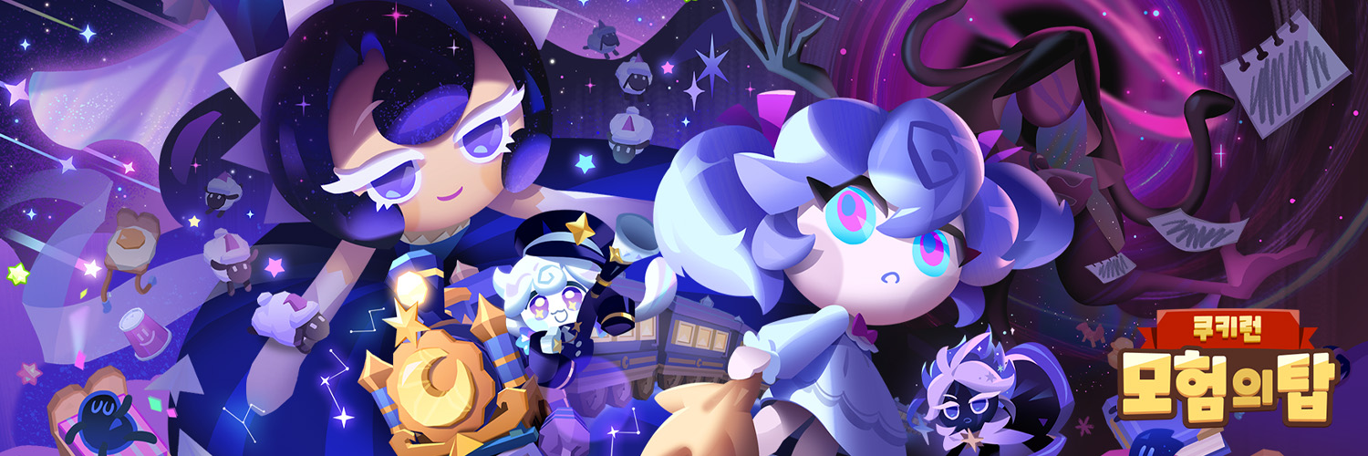 쿠키런: 모험의 탑's banner