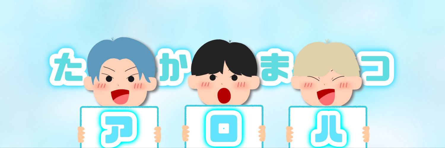 アロハエコモマイ。🤙's banner