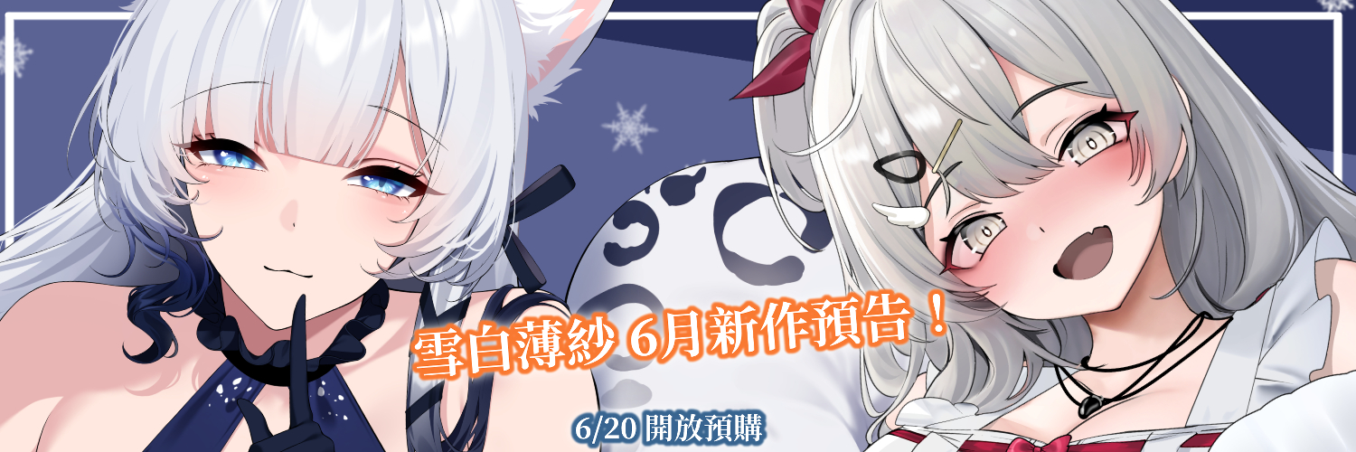 雪白薄紗Purelysilk Voice🎵's banner
