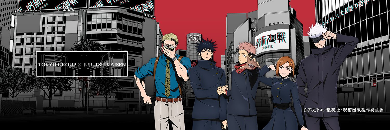 東急グループ×呪術廻戦コラボレーション's banner