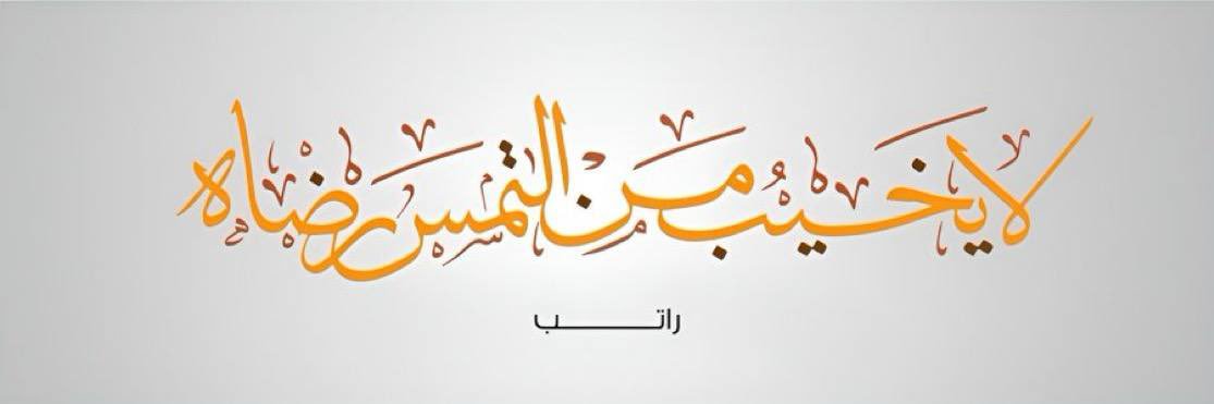 راتِب's banner