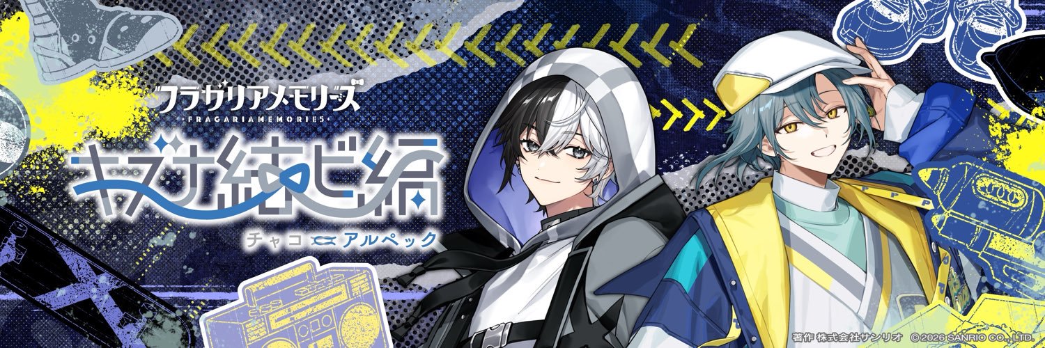 フラガリアメモリーズ 【サンリオ公式】's banner