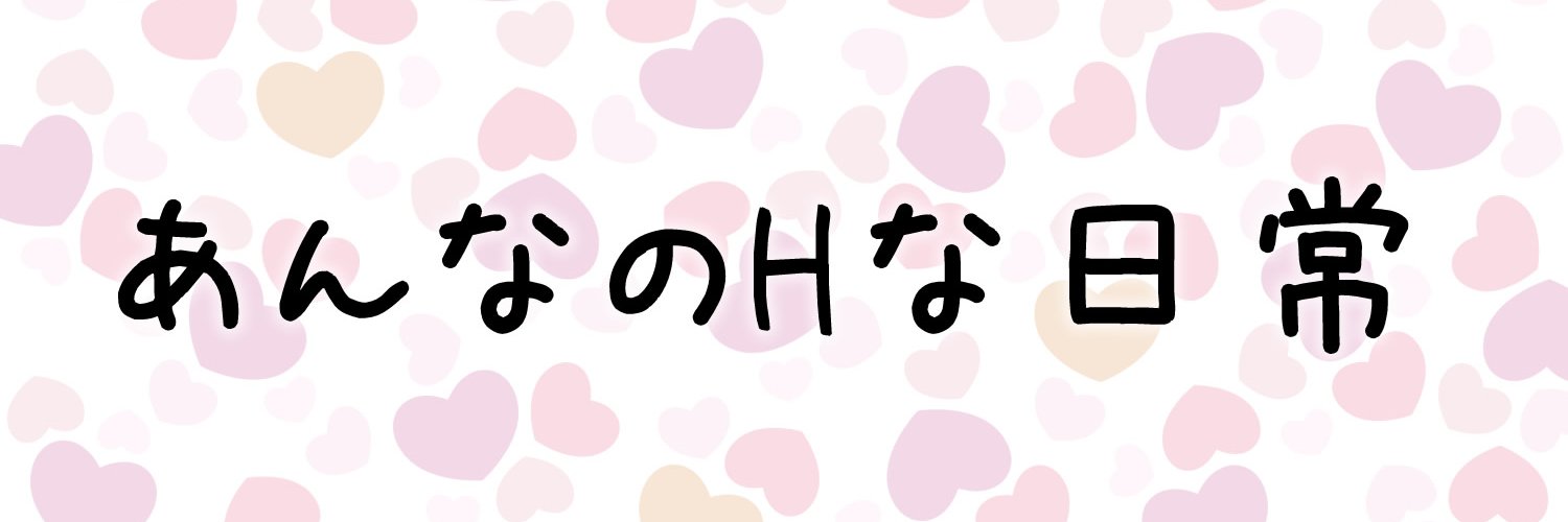 あんなさん's banner