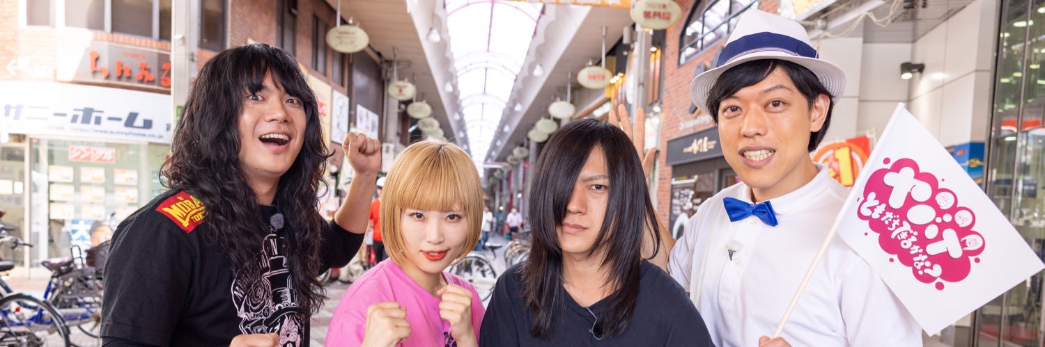 ヤバTともだちできるかな？【ABCテレビ】's banner