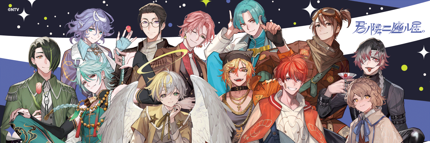 💫公式「君ノ隣ニ座ル星。」💫's banner