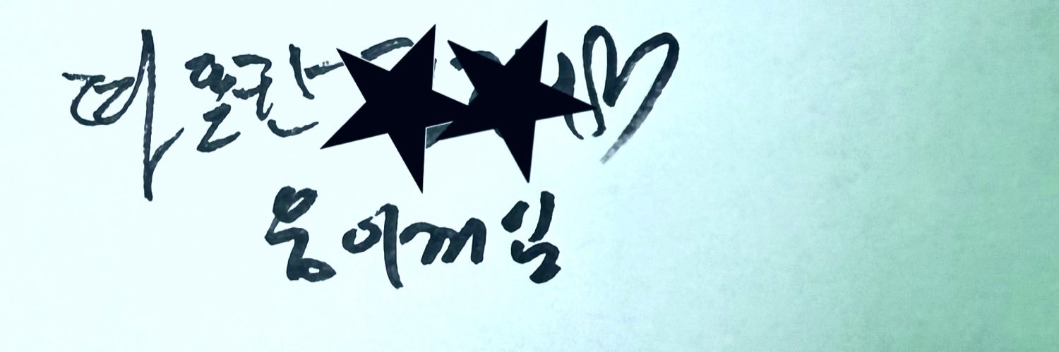 쥬쥬웅웅🦋's banner