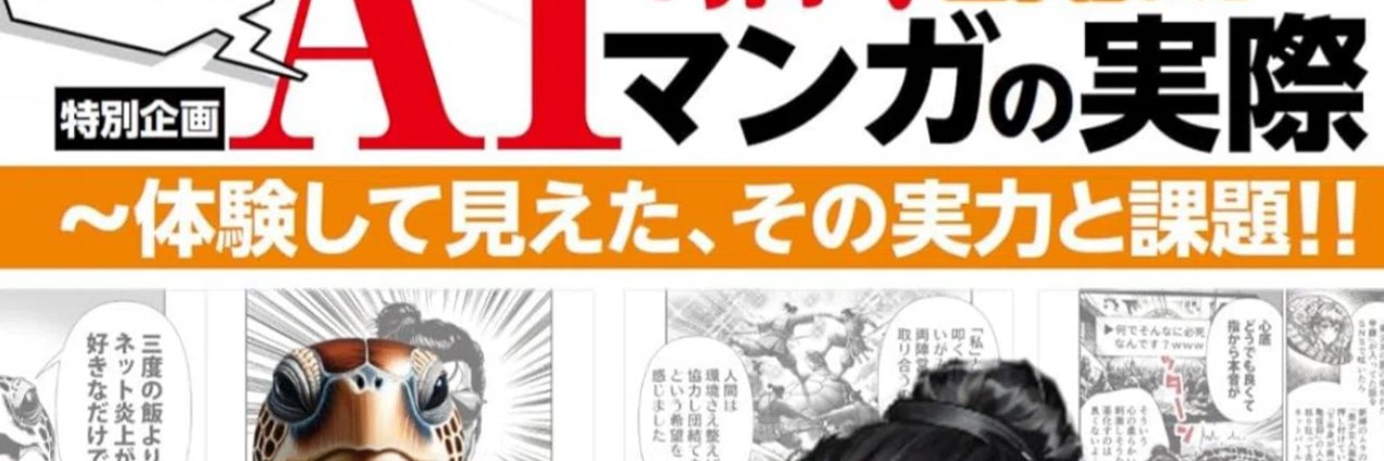 野火 城@AI漫画's banner