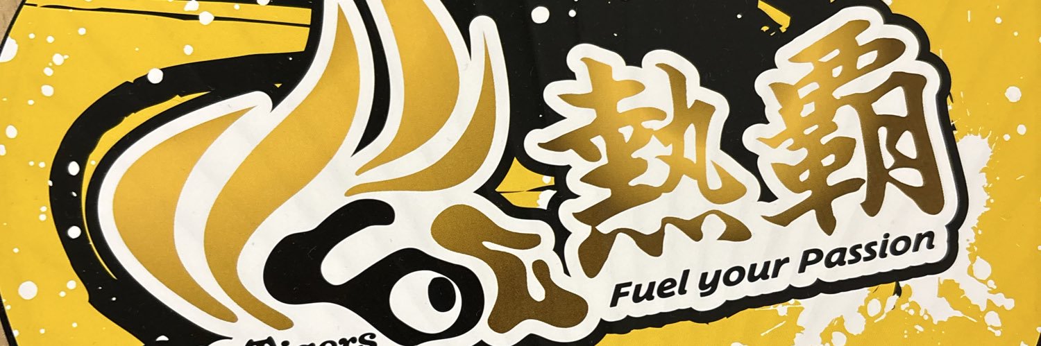 阪神ファンの人's banner