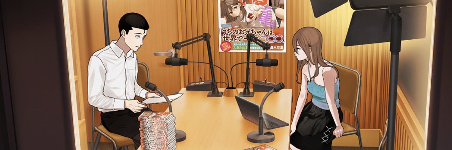 妹は知っている@雁木万里's banner
