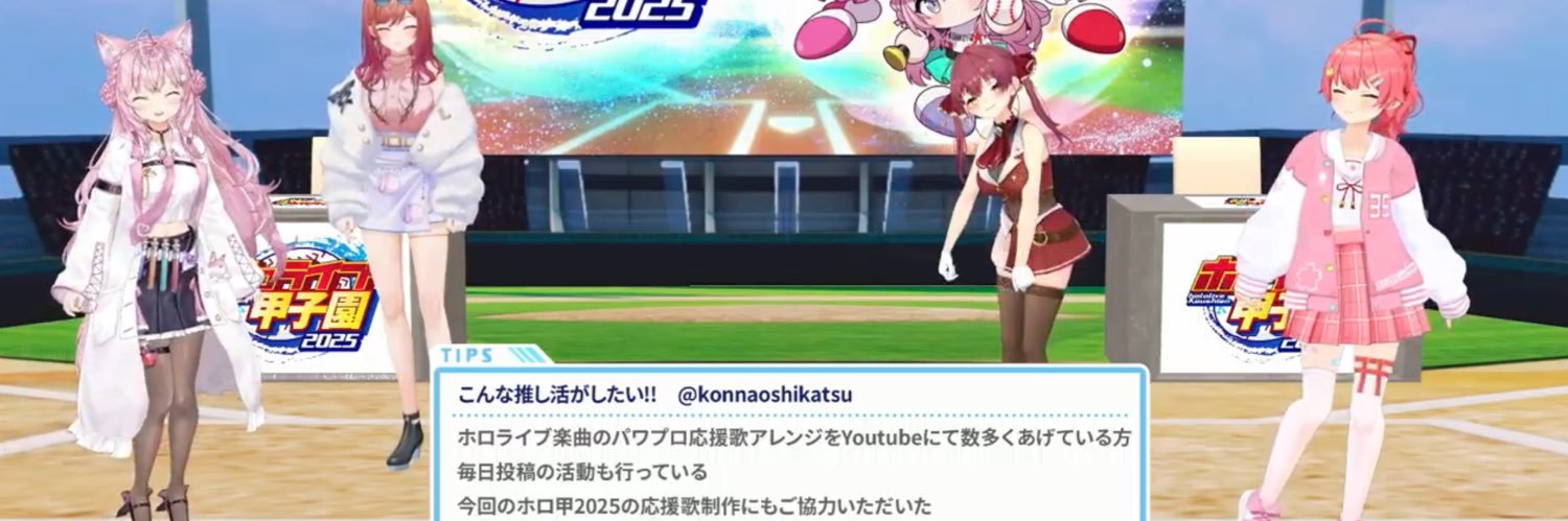 こんな推し活がしたい!!'s banner