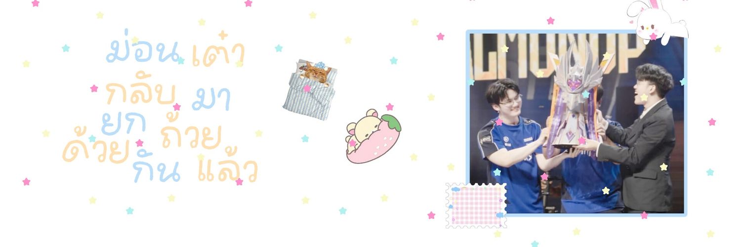 ୧‧₊limernyent #TaoXอมยิ้มบอย's banner