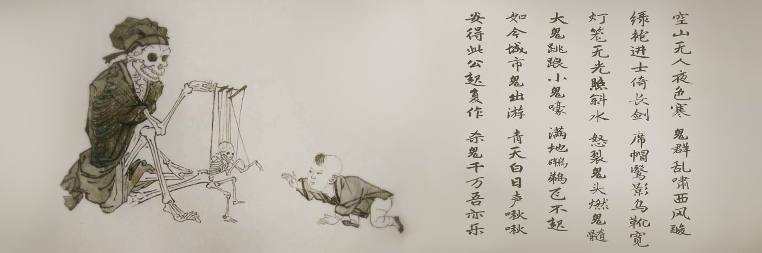 說書鬼's banner