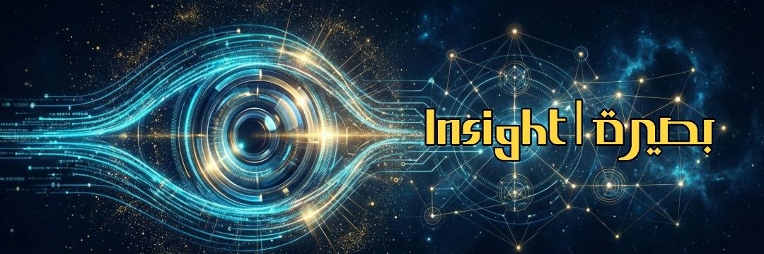 بصيرة | Insight's banner