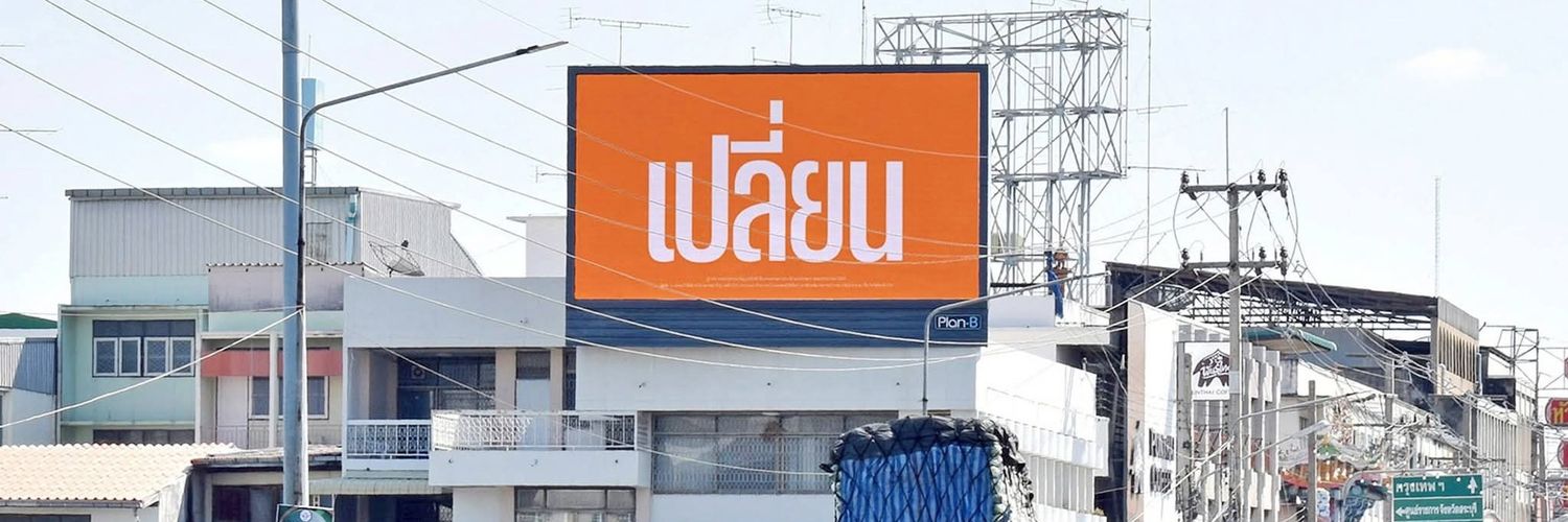 べんごし ทแนะทนัย ⚖️'s banner