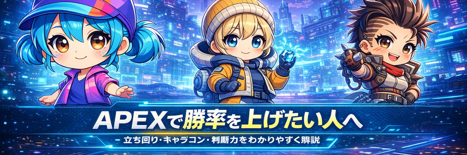 えぺるん 🎆 APEX応援's banner