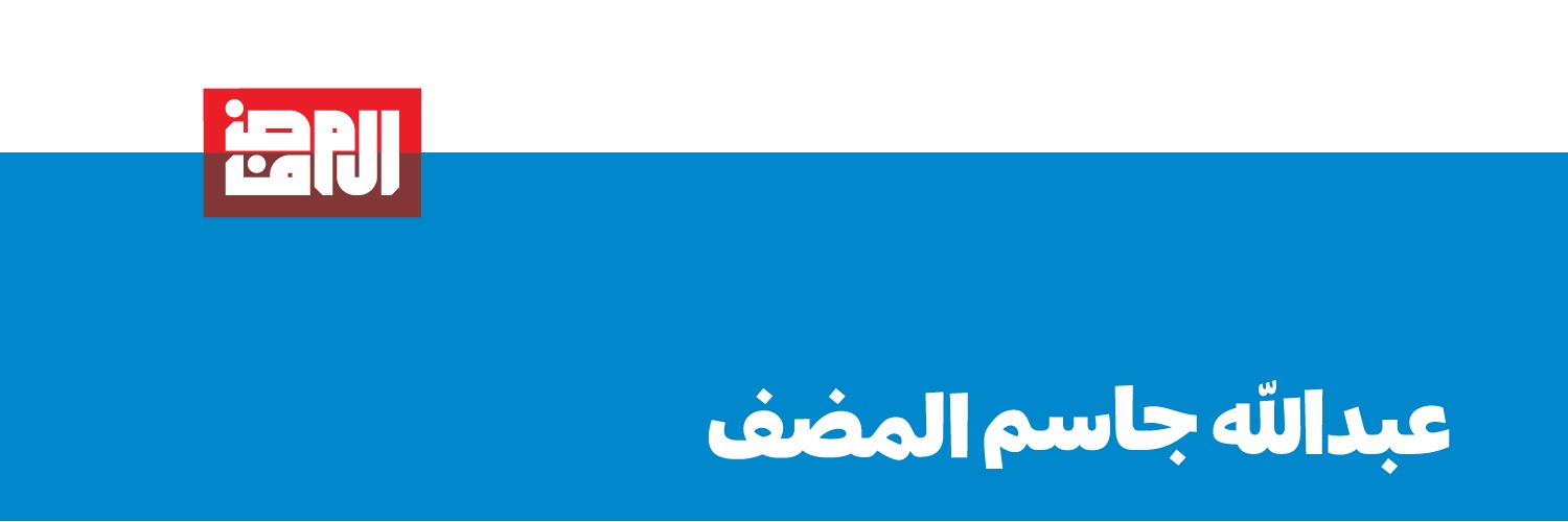 عبدالله جاسم المضف's banner